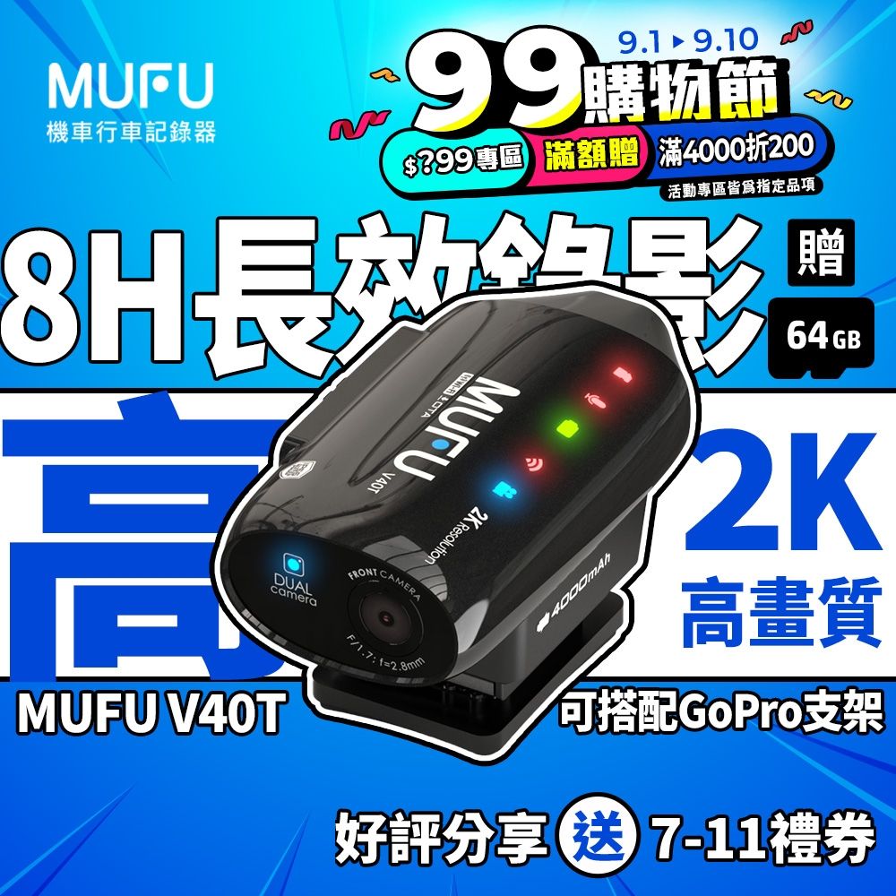 MUFU V40T雙鏡頭機車行車記錄器(頭頂款)-贈64GB記憶卡