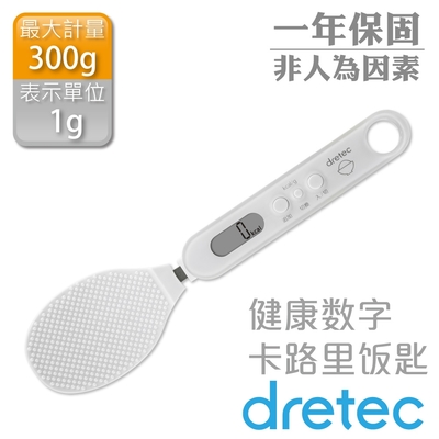 【日本dretec】日本健康定量飯杓型電子秤-300g-白色 (PS-033WT)