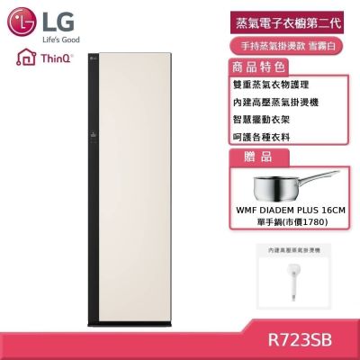 LG樂金 R723SB Styler 蒸氣電子衣櫥第二代 手持蒸氣掛燙款 雪霧白 (獨家送好禮)