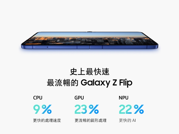 SAMSUNG三星 Galaxy Z Flip 7 - 詳情7
