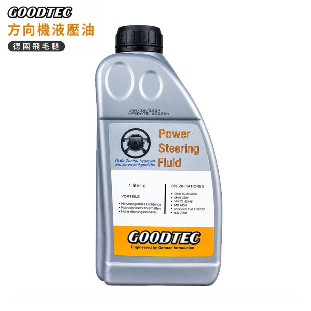 德國飛毛腿 GOODTEC 方向機液壓油