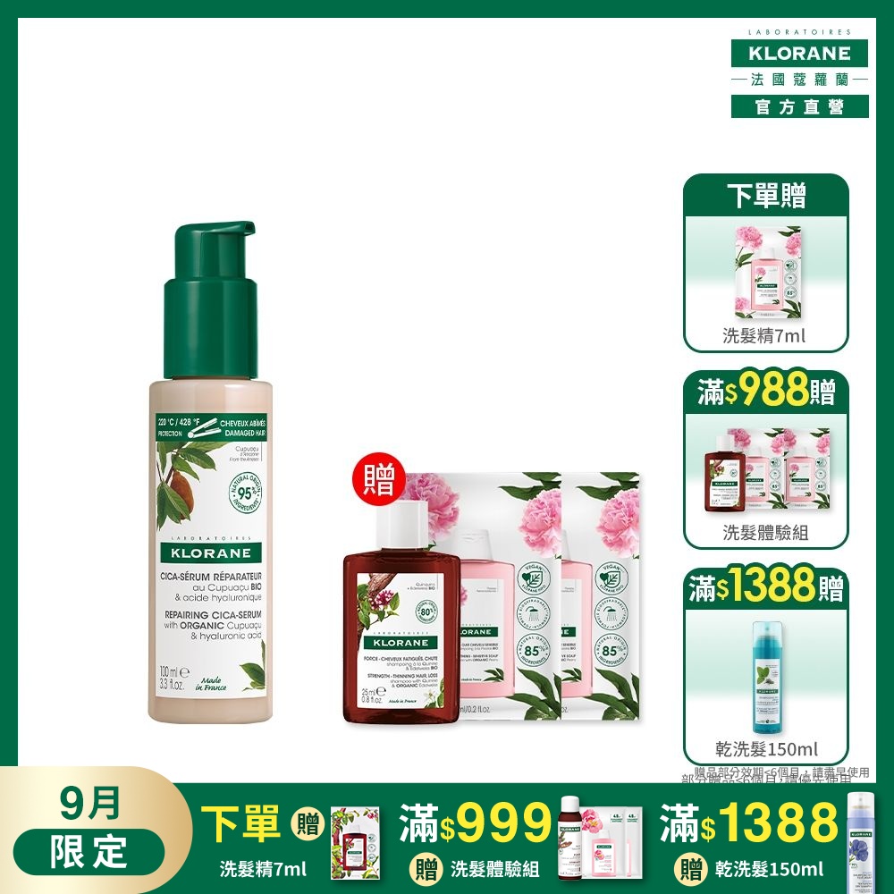 (即期品)蔻蘿蘭官方直營 髮芯修護精華100ml (效期至2027/1/1)