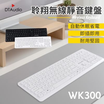 聆翔 WK300無線靜音鍵盤｜電腦鍵盤 keyboard 白色鍵盤 即插即用 注音倉頡鍵盤 辦公 108鍵