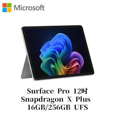 Microsoft微軟 Microsoft 微軟Surface Pro 12吋 Snapdragon X Plus/16G/256G 白金平板筆電EP2-27656(不含鍵盤、筆)