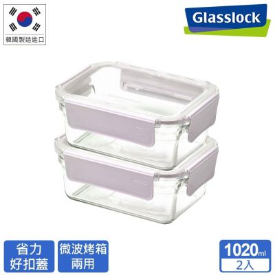 Glasslock 強化玻璃微波保鮮盒晶透款-(櫻花粉/丁香紫/奶油黃)長方形1020ml(二入組)