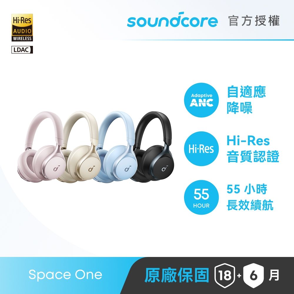 【soundcore 官方授權直營】soundcore Space One 降噪藍牙耳罩式耳機