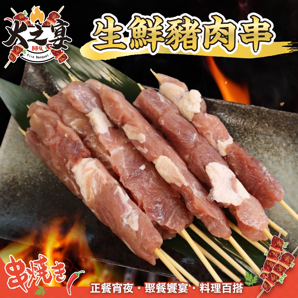 【鮮肉王國】加拿大生鮮豬肉串1包(每包5串/約115g)(滿額)