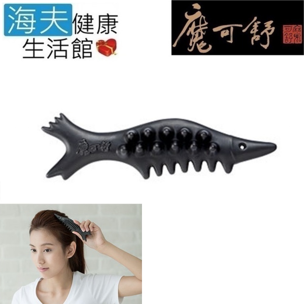 海夫 魔可舒 Moxxu 遠紅外線經絡疏導儀 小魚壹式(61103)