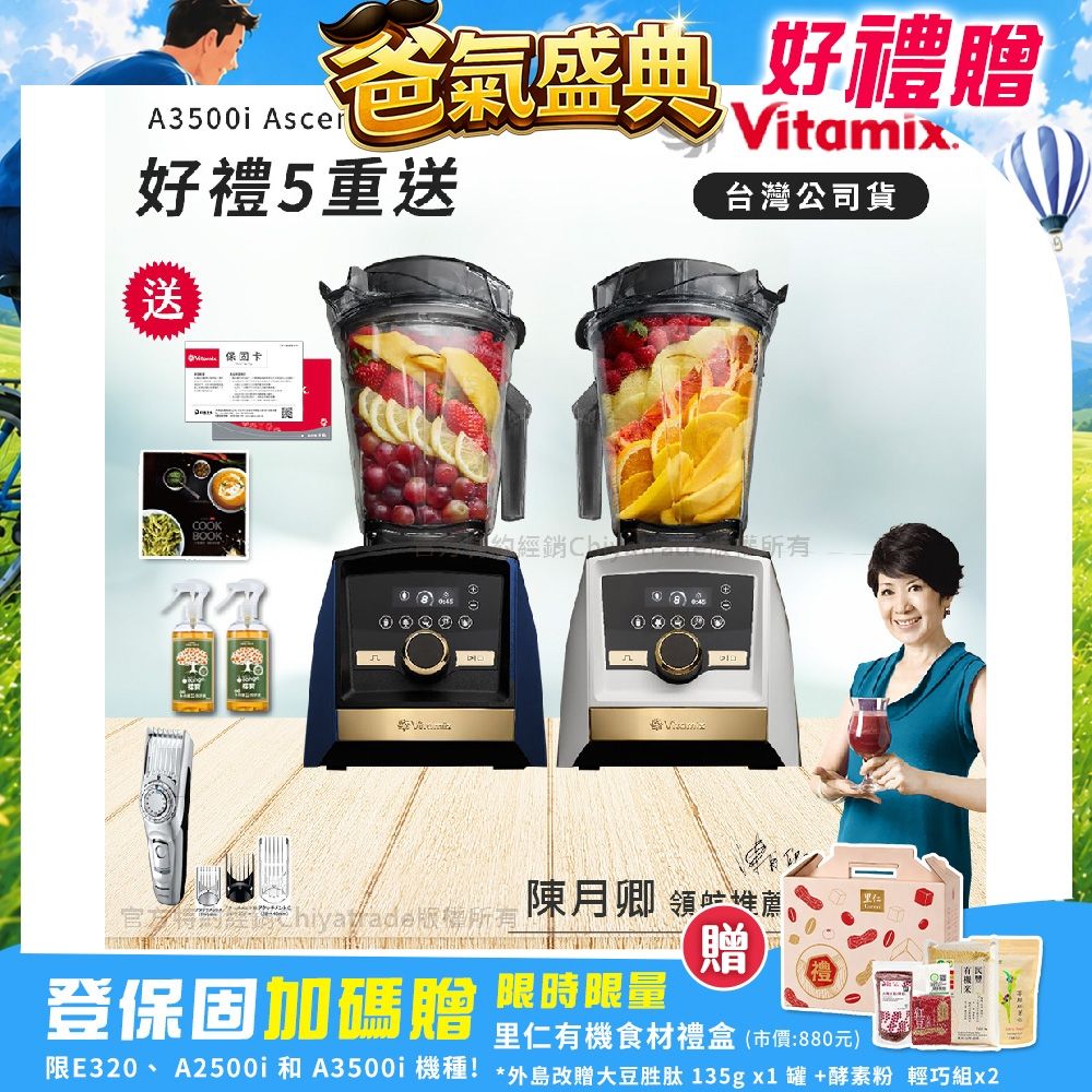 【美國Vitamix】A3500i Gold Label 超跑級調理機 全球限定款 智能x果汁機 尊爵級(官方公司貨)陳月卿推薦