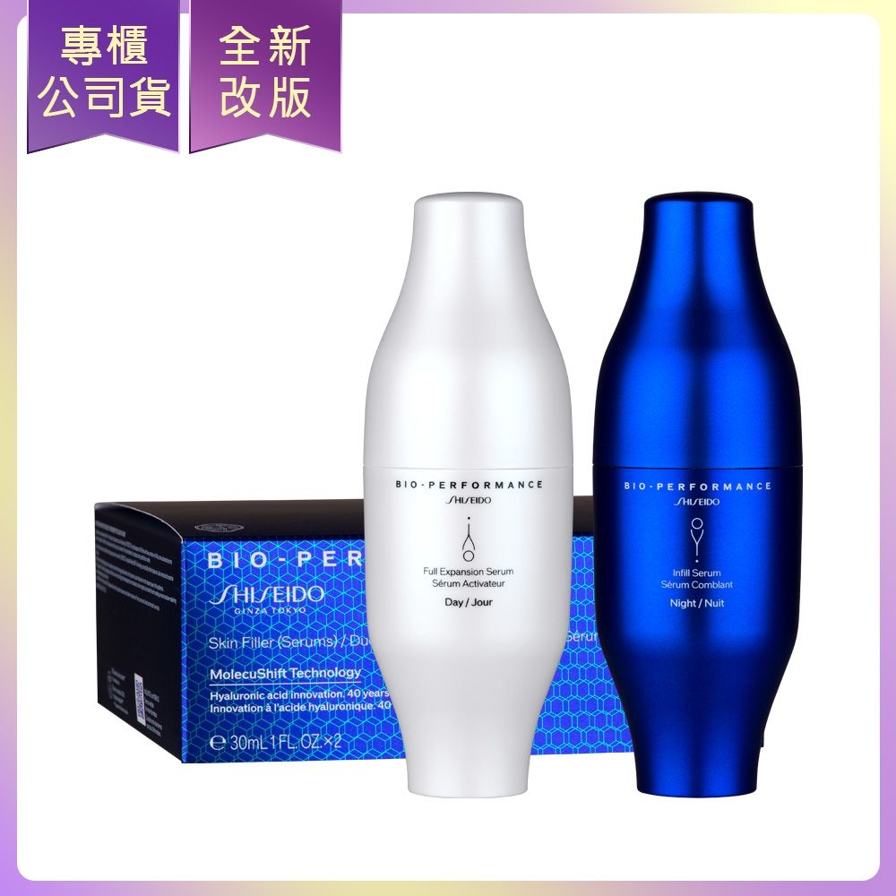 *【即期品】SHISEIDO資生堂 日夜分子玻尿酸精華組30ml+30ml(效期2026/10)(公司貨)