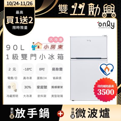 only小房東90公升1級冰箱OR90-RM02美型簡約白 (節能標章90L雙門)