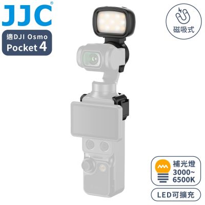 JJC副廠DJI大疆osmo Pocket 4可擴充LED磁吸鐵式補光燈&燈座夾具各一LED-OP4(CRI95高顯色性Ra/可調色溫&亮度)Video Light