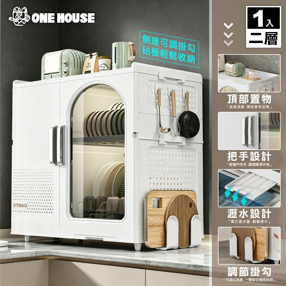 【ONE HOUSE】品川系折疊雙門碗碟瀝水收納櫃 (收納架/廚房收納/瀝水架/碗盤架/置物架)