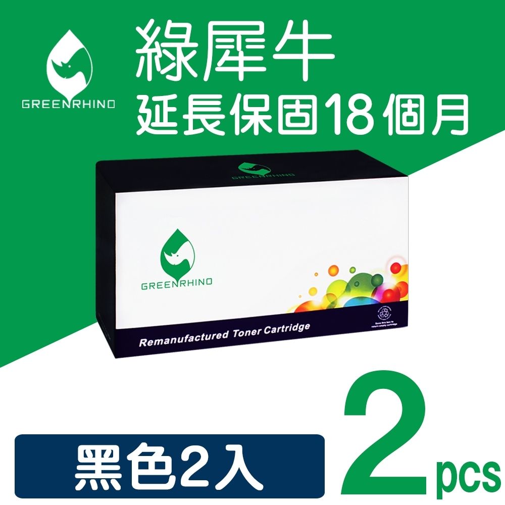 【綠犀牛】for HP 2黑 W1500A (150A) 相容碳粉匣 /適用 LaserJet M111w/M141w