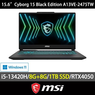 MSI 微星 Cyborg 15 A13VE-2475TW 15.6吋電競特仕筆電(i5-13420H/8G+8G/1TB SSD/RTX4050/Win11)