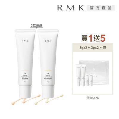 RMK UV防護乳買1送5大中小防曬組 (多款任選)