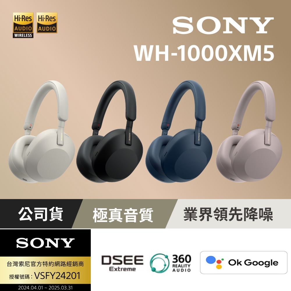 [Sony 索尼公司貨 保固12+6] WH-1000XM5 主動式降噪旗艦藍牙耳機(頂級降噪 /極真音質/配戴舒適)
