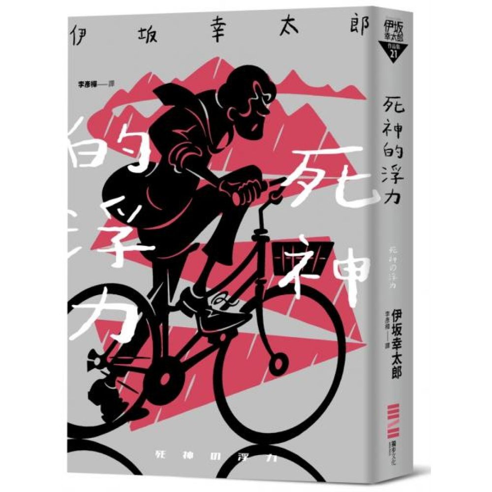 死神的浮力（經典回歸版）【城邦讀書花園】 | 推理/驚悚小說| Yahoo購物中心