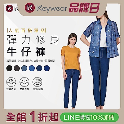 KeyWear奇威-輕膚透氣超彈力舒適瑜珈牛仔褲