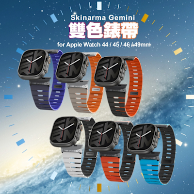Skinarma Gemini 雙色磁吸錶帶 for Apple Watch-44/45/46/49mm