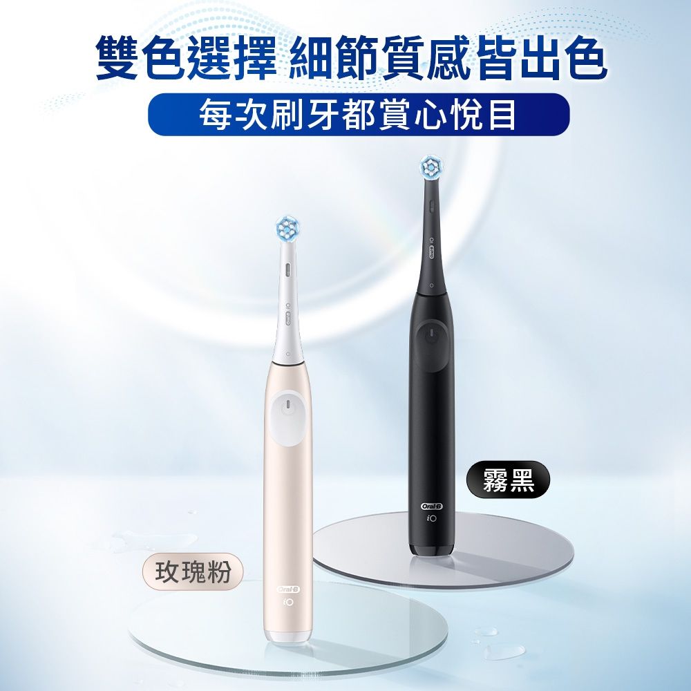 德國百靈Oral-B-iO2 微磁電動牙刷 (玫瑰粉 / 霧黑)