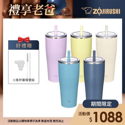 象印*0.89L*不銹鋼真空吸管杯(SX-HA89H)(保冰/環保杯/冰壩杯)(快)