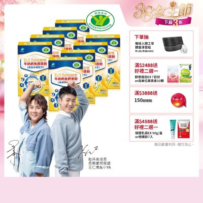 船井 牛奶鈣魚膠原粉10入x8盒-高成長三效配方-衛福部核准健康食品_速