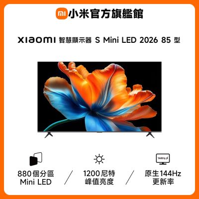 Xiaomi 小米 Xiaomi小米 智慧顯示器 S Mini LED 2026 85型 官方旗艦館