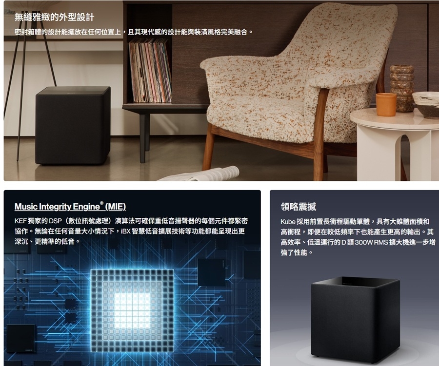 KEF英國 Kube 10 MIE - 詳情3