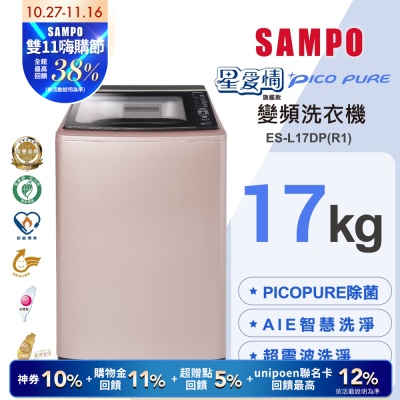 SAMPO聲寶 17KG 星愛情 PICO PURE 變頻洗衣機 玫瑰金 ES-L17DP(R1) 含基本安裝+舊機回收