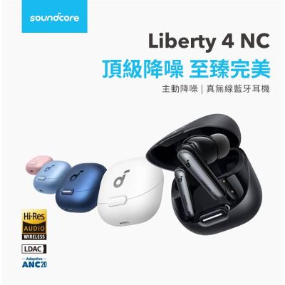 【soundcore 官方授權直營】soundcore Liberty 4 NC 降噪真無線藍牙耳機