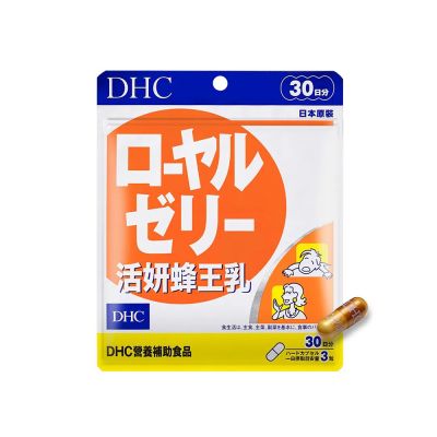 DHC活妍蜂王乳(30日份/90粒)