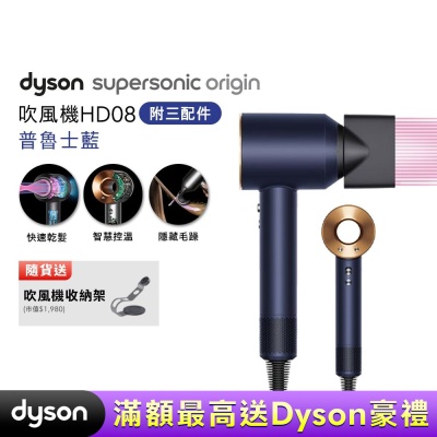Dyson 戴森 Supersonic 新一代吹風機 HD08 普魯士藍 贈收納架