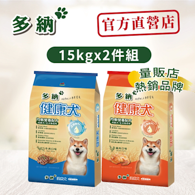 多納 Donna 超值兩件組 健康犬均衡營養配方15kg牛肉/雞