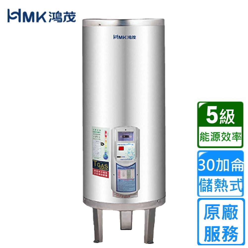 HMK 鴻茂標準型儲熱式電能熱水器 30加侖 EH-30DS〈不含安裝〉