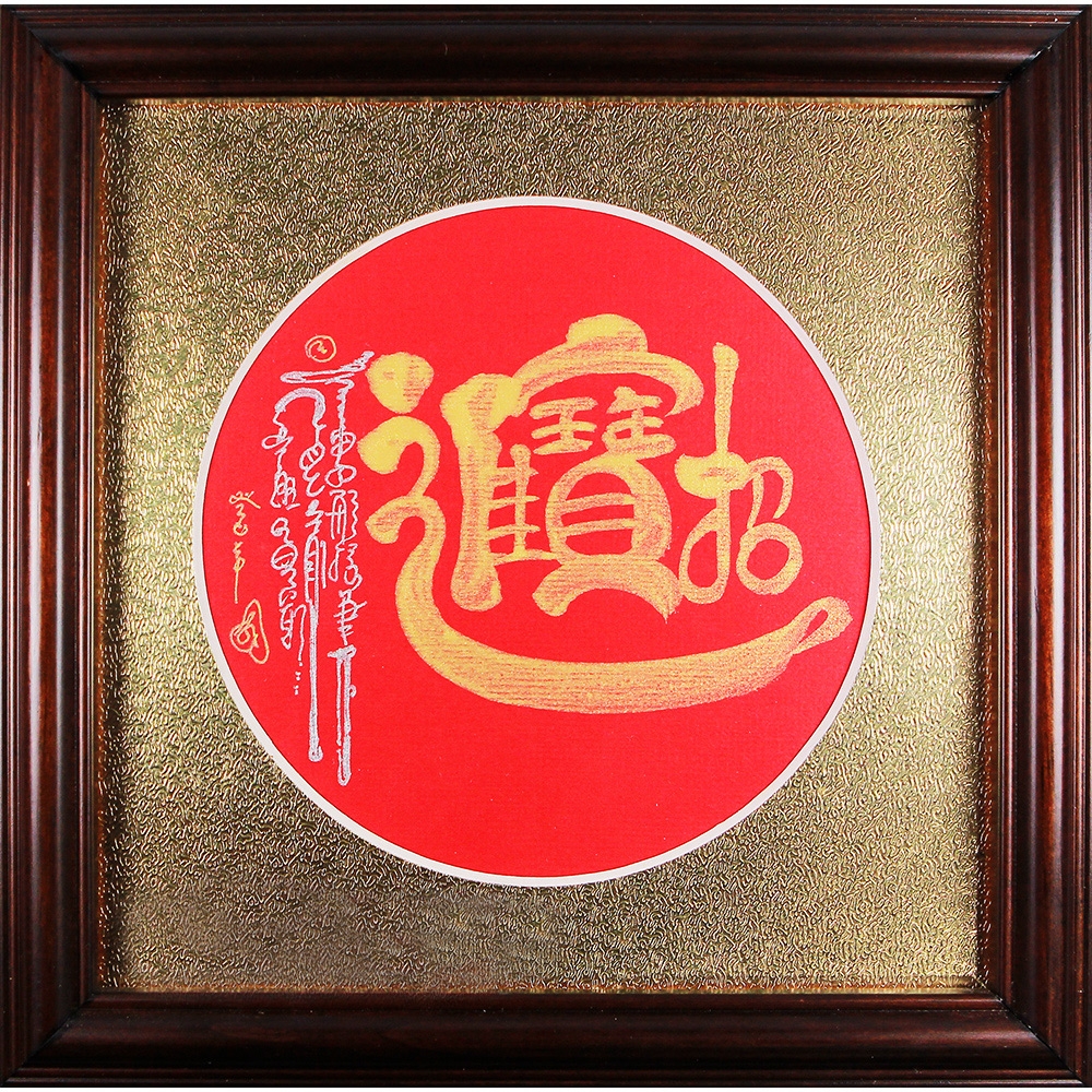 開運世家大師手繪-招財進寶開運風水畫-五行招財聚寶畫陣| 招財樹