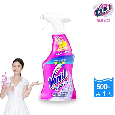 Vanish漬無蹤-碧蓮衣物預潔劑500ml(洗衣褲/護色去污添加劑/去漬霸/衣物去漬/活氧漂白水)