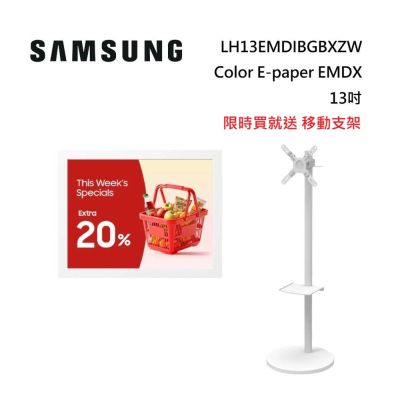 (限時送移動支架)SAMSUNG 三星 LH13EMDIBGBXZW Color E-paper EMDX 13吋 電子紙 EM13DX