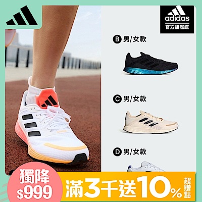【adidas 愛迪達】 DURAMO SL 跑鞋 運動鞋 慢跑鞋 男鞋/女鞋 (多款任選)