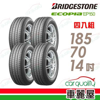 BRIDGESTONE 普利司通 EP150-1857014吋輪胎 四入組 送安裝(車麗屋)