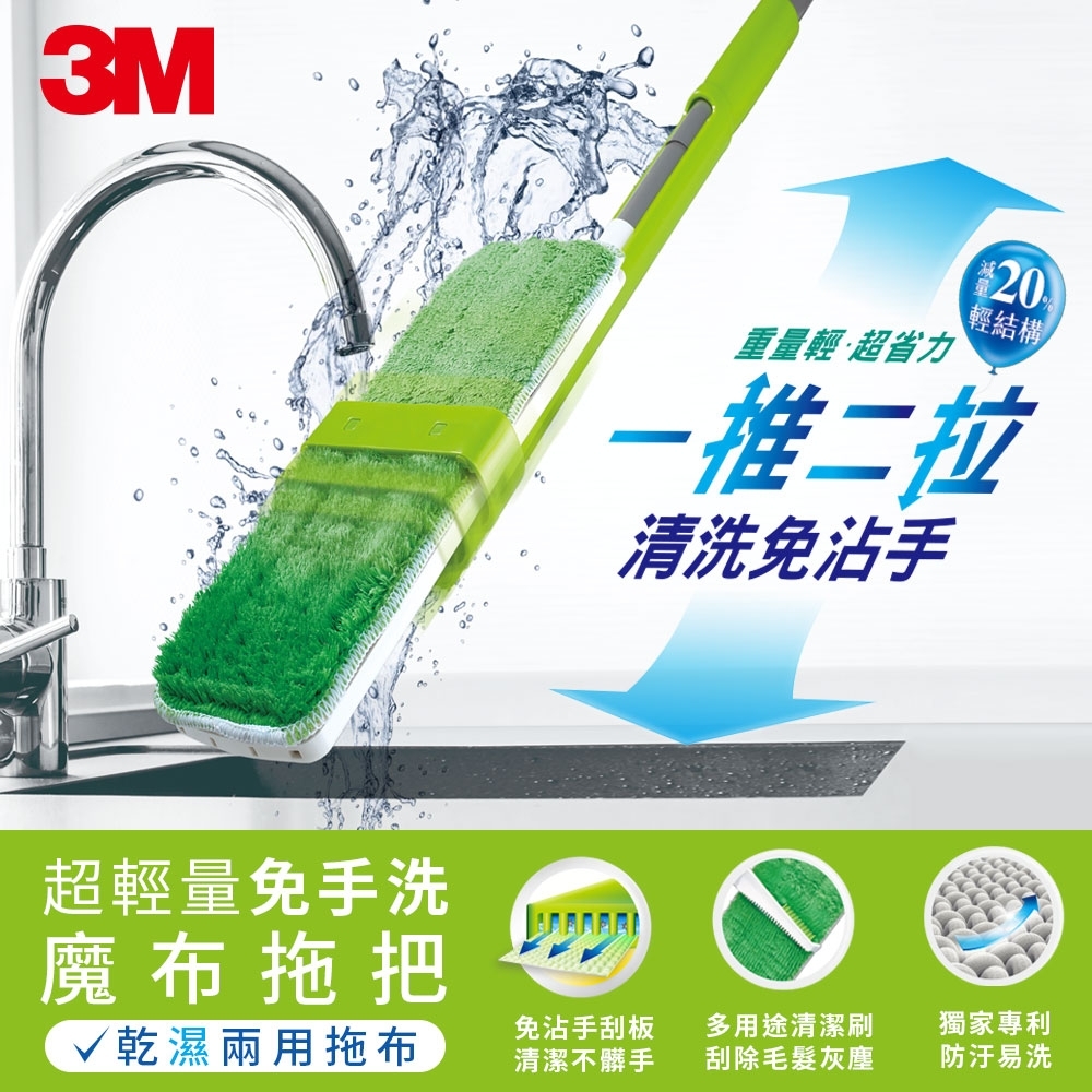 3M 百利 免手洗魔布拖把