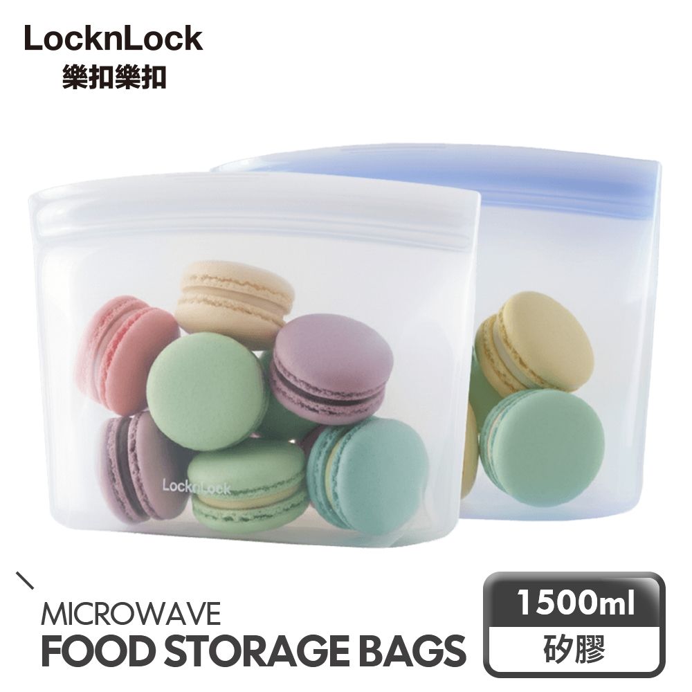 【樂扣樂扣】白金矽膠碗型密封袋 1500ml/二色任選