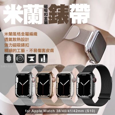 VOORCA 米蘭磁吸扣金屬錶帶-Apple Watch 38/40/41/42mm (S10)