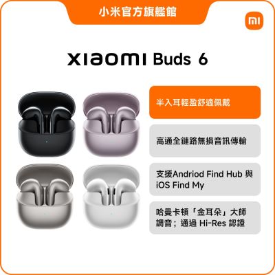 小米 Xiaomi Buds 6 官方旗艦館