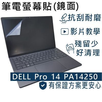 EZstick DELL Pro 14 Plus Premium PA14250 適用 螢幕保護貼 DIY包膜