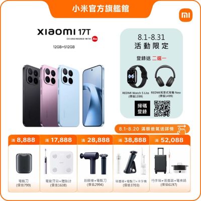 小米 Xiaomi 17T 12GB/512GB 手機 官方旗艦館