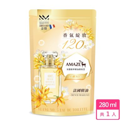 Amaze 法國植萃精油香氛豆-依蘭NO.5淡香水