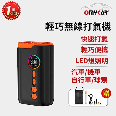 【OMyCar】輕巧無線打氣機(一年保固) 汽車打氣機 輪胎打氣機 胎壓檢測 預設胎壓 自帶照明