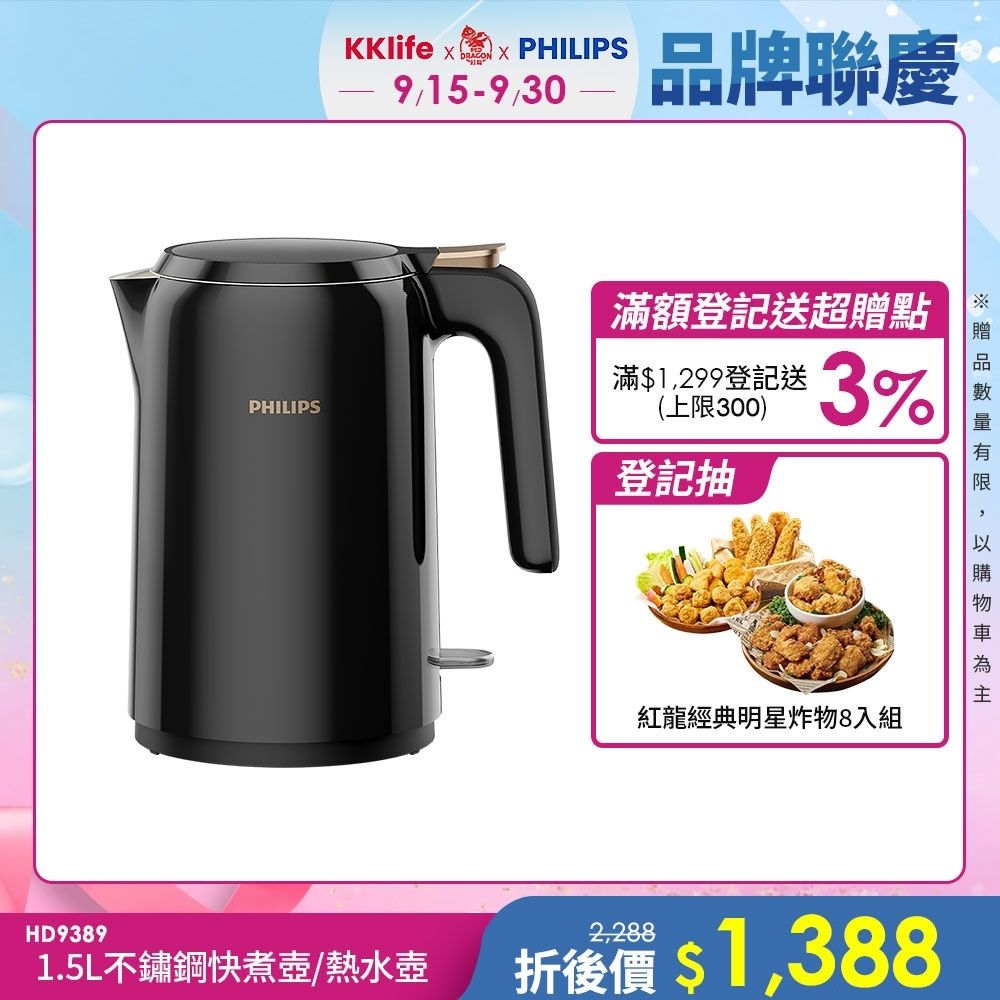 【Philips 飛利浦】1.5L 不鏽鋼煮水壺_HD9389/80