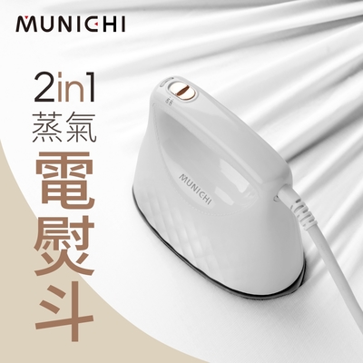 【MUNICHI 沐尼黑】2 in1 蒸氣電熨斗/手持掛燙機(MSI-PQQ7 珍珠白/蜜桃粉)
